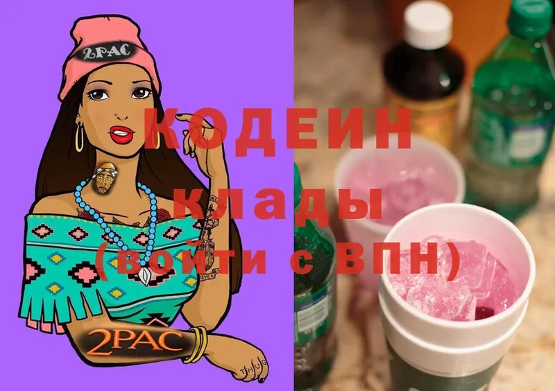 mega ссылка  Камышин  Codein Purple Drank  дарнет шоп 